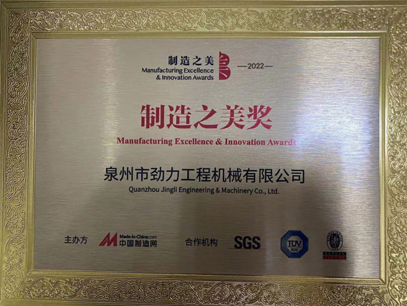 ผลิตภัณฑ์ Jinggong ได้รับรางวัลเหรียญทองจาก Made in China ในปี 2022