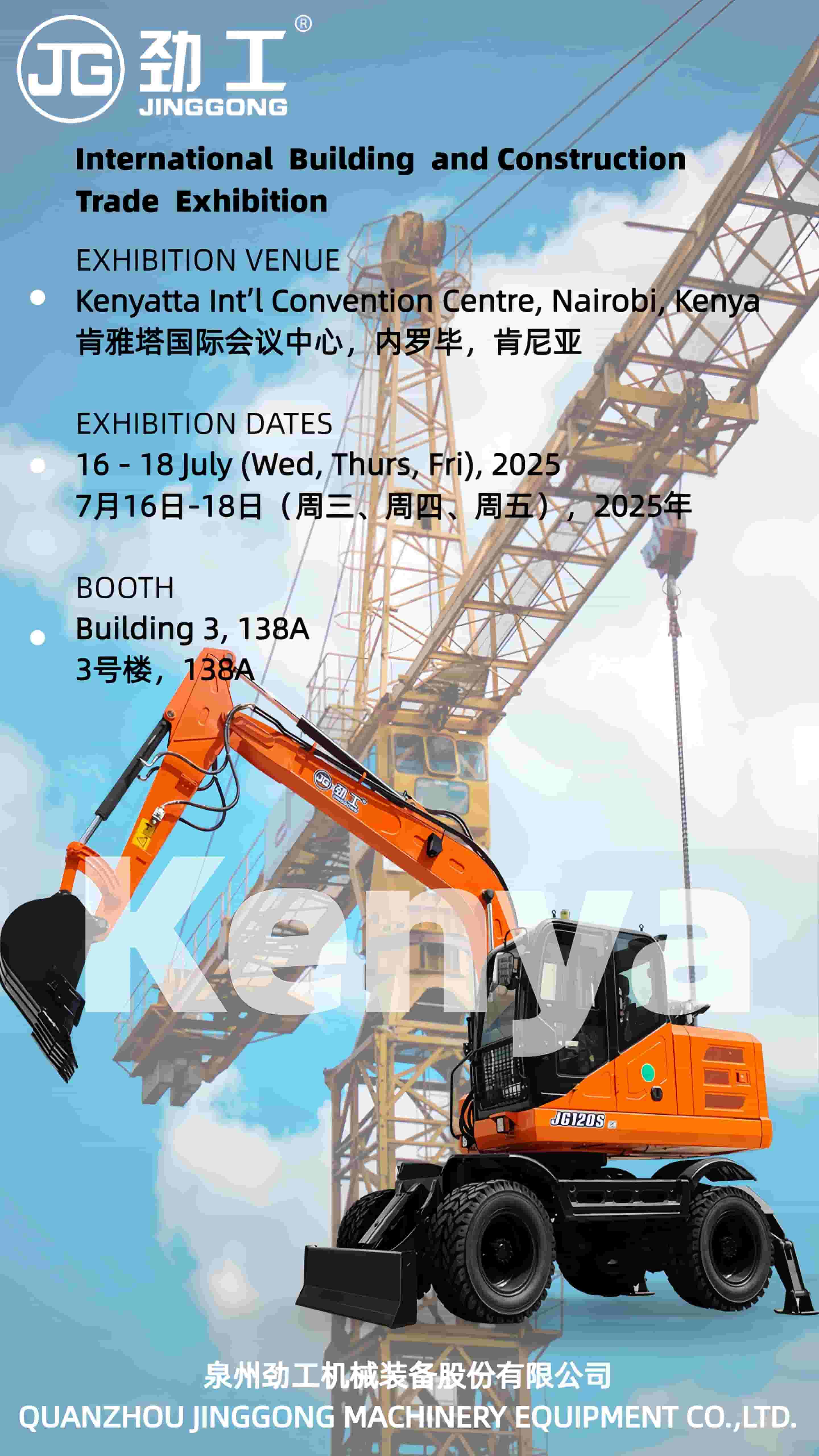 รถขุด Jingong กำลังจะเปิดตัวในงาน African Construction Expo 2025