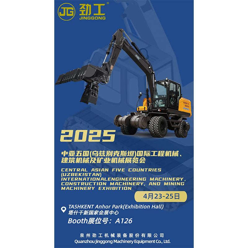 เครื่องจักร Jinggong จะจัดแสดงในงานแสดงเครื่องจักรนานาชาติ 5 ประเทศแห่งเอเชียกลาง (อุซเบกิสถาน) ประจำปี 2568